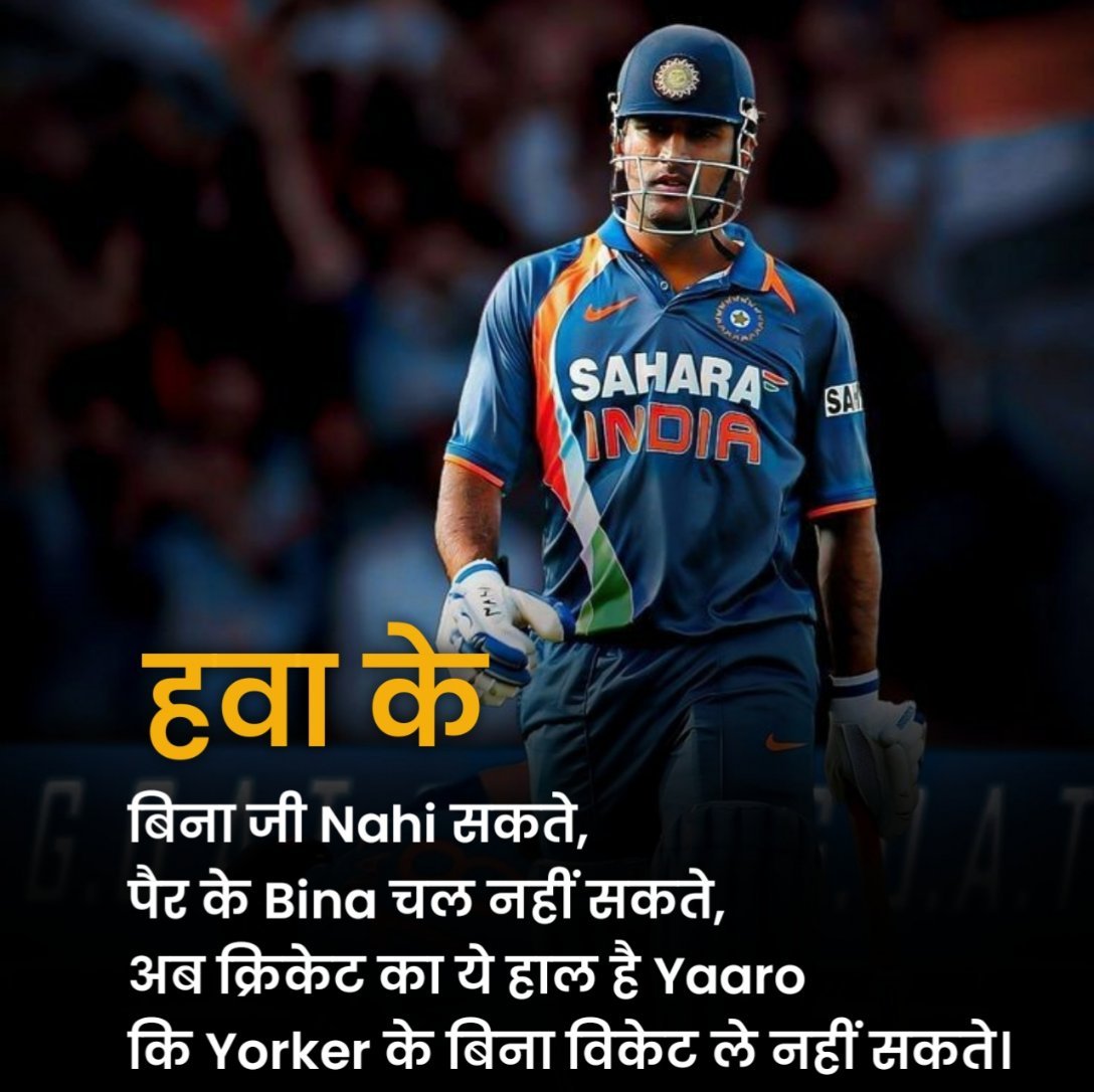 Cricket Par Shayari