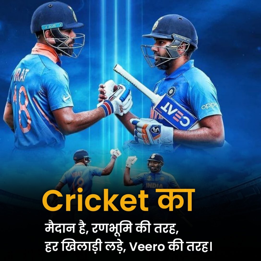Cricket Par Shayari
