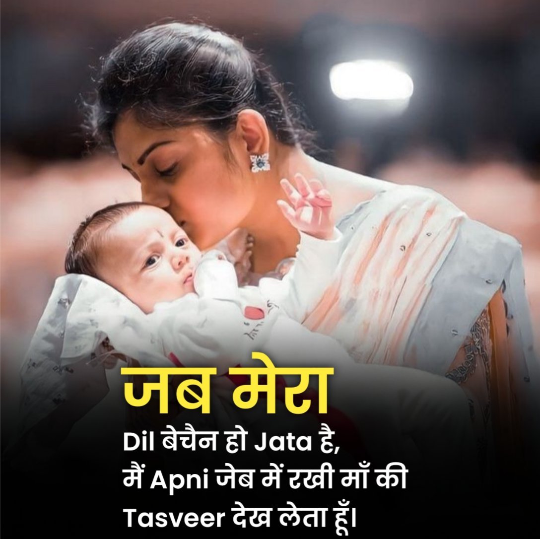 Heart Touching माँ के लिए शायरी इन हिंदी
