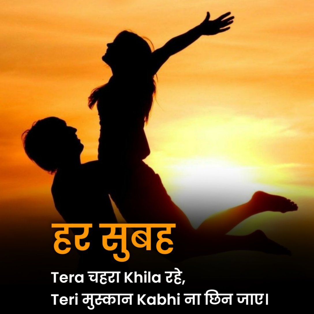 दिल को छू जाने वाली गुड मॉर्निंग शायरी