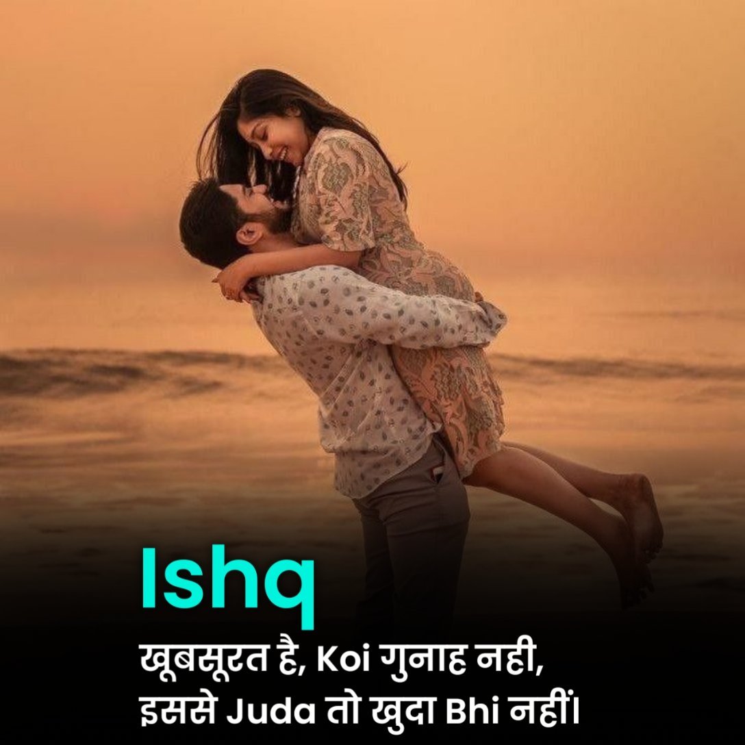 इश्क शायरी दो लाइन